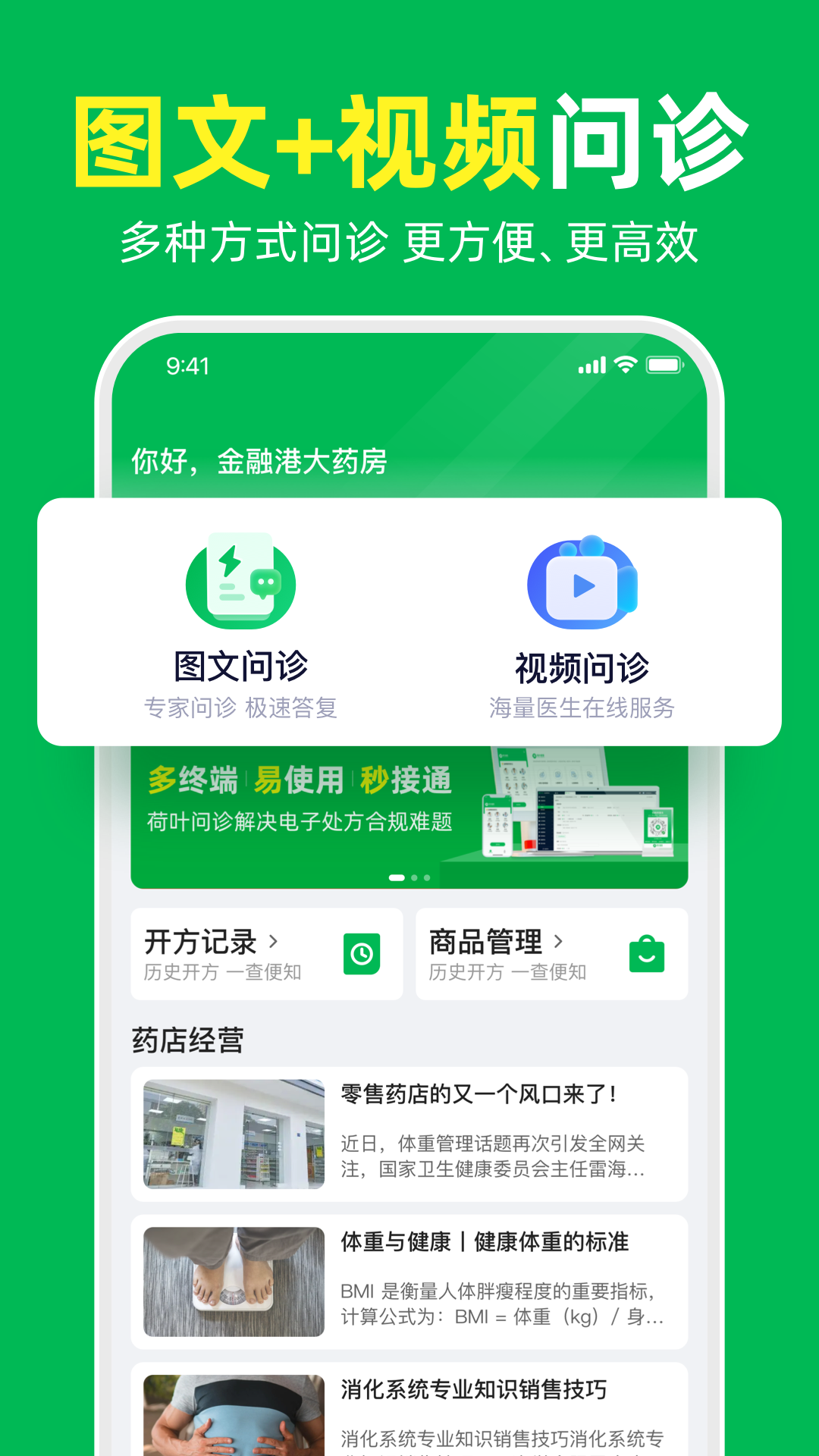 荷叶问诊截图