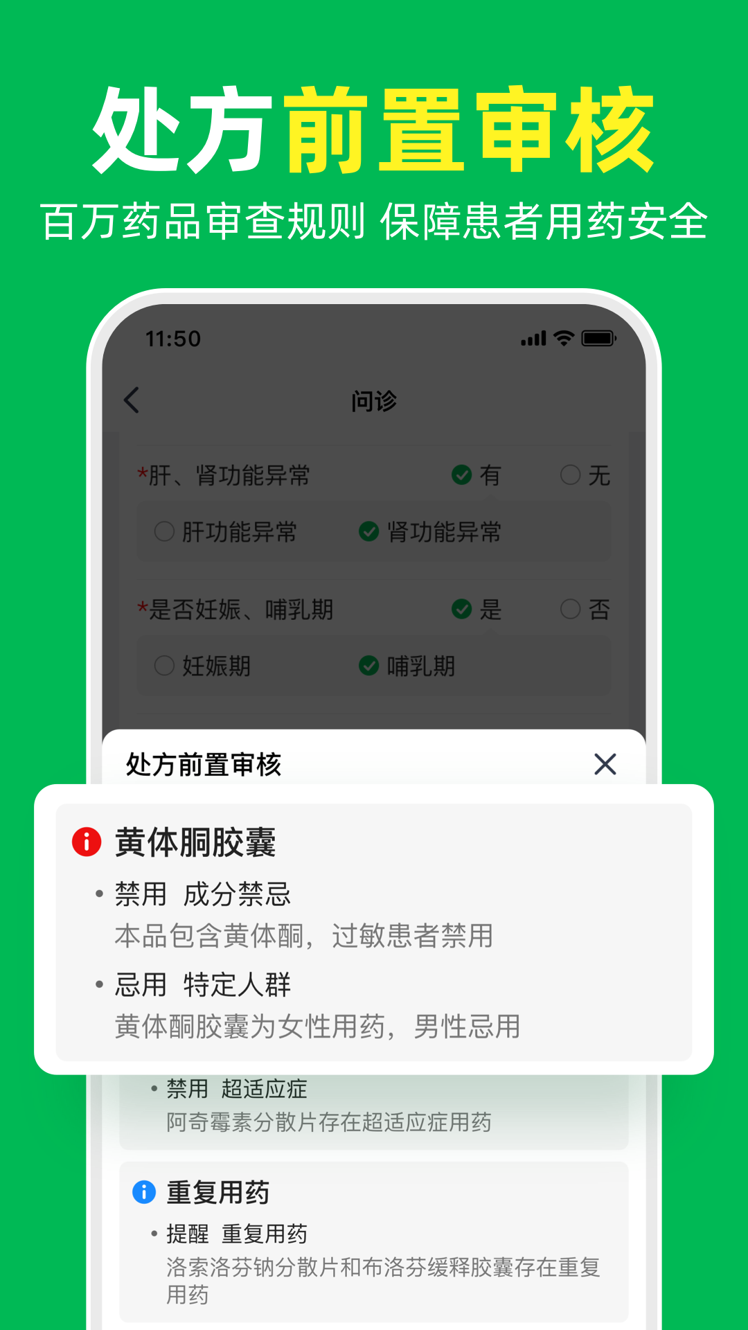 荷叶问诊截图