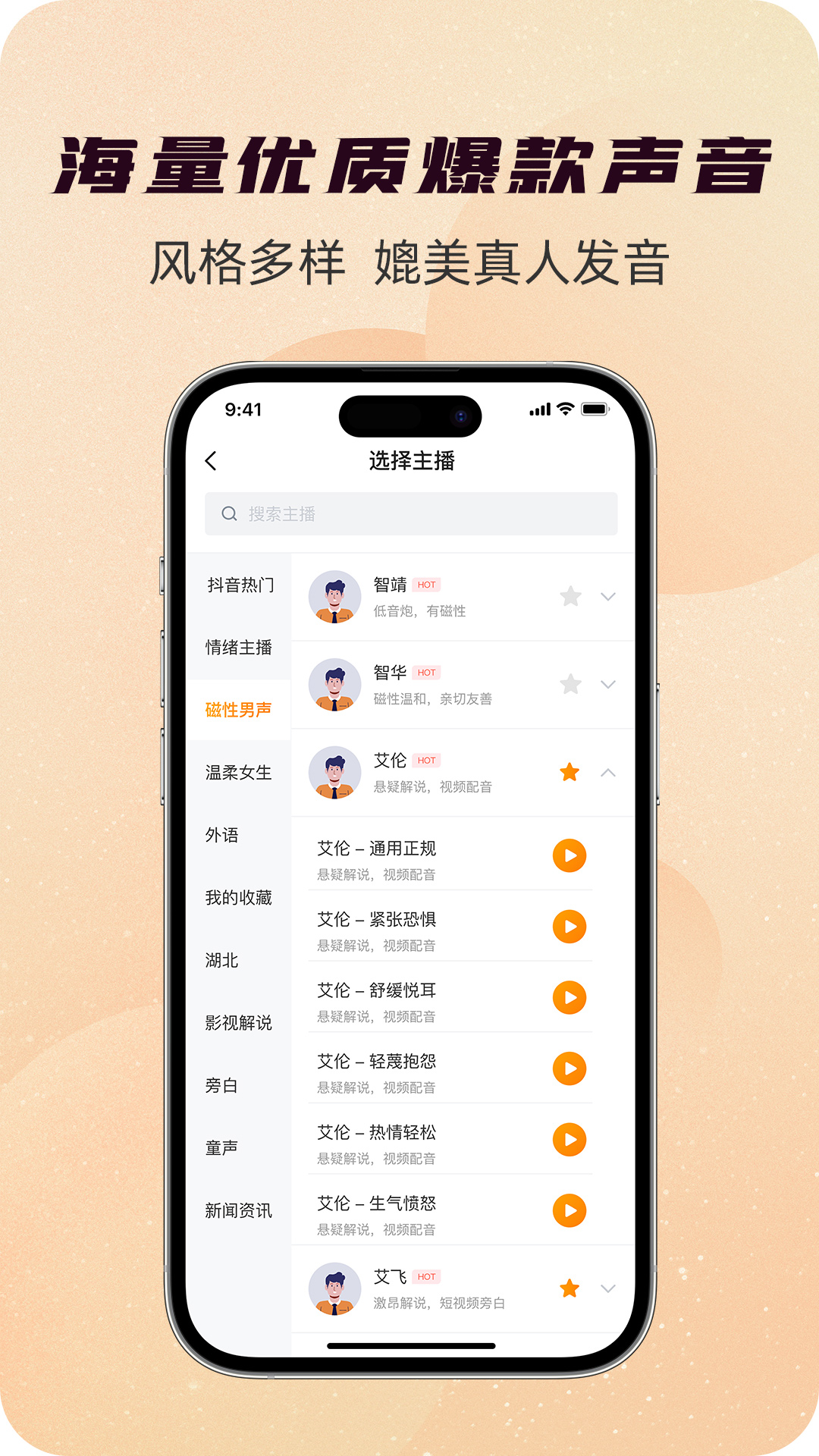 配音蜂截图