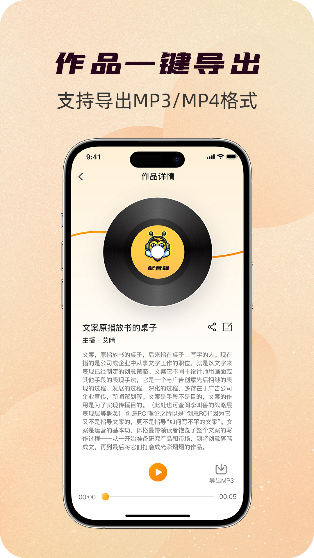 配音蜂截图