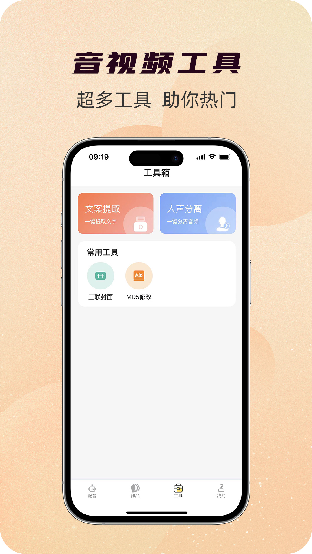 配音蜂截图