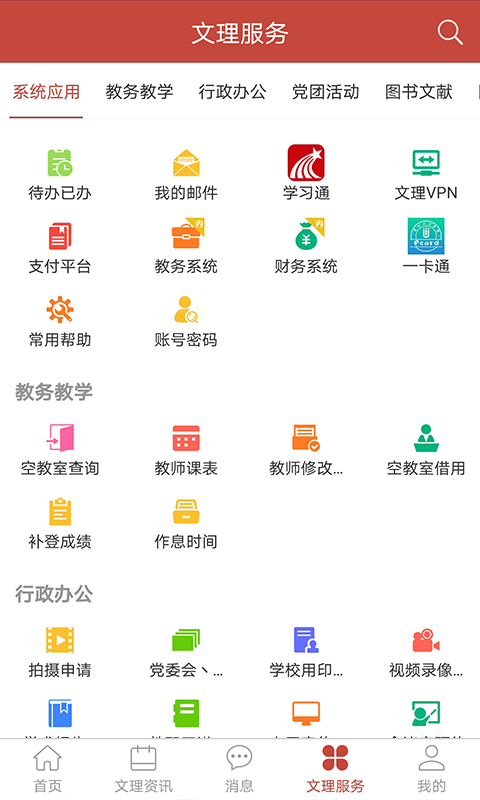 i文理截图
