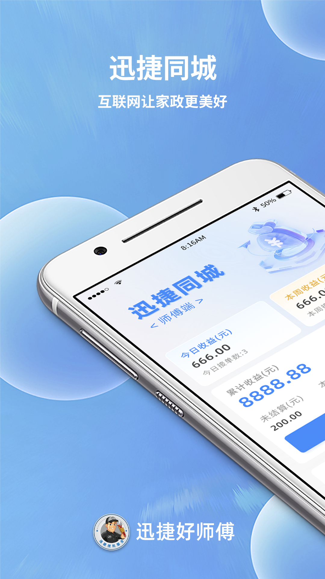 迅捷好师傅截图