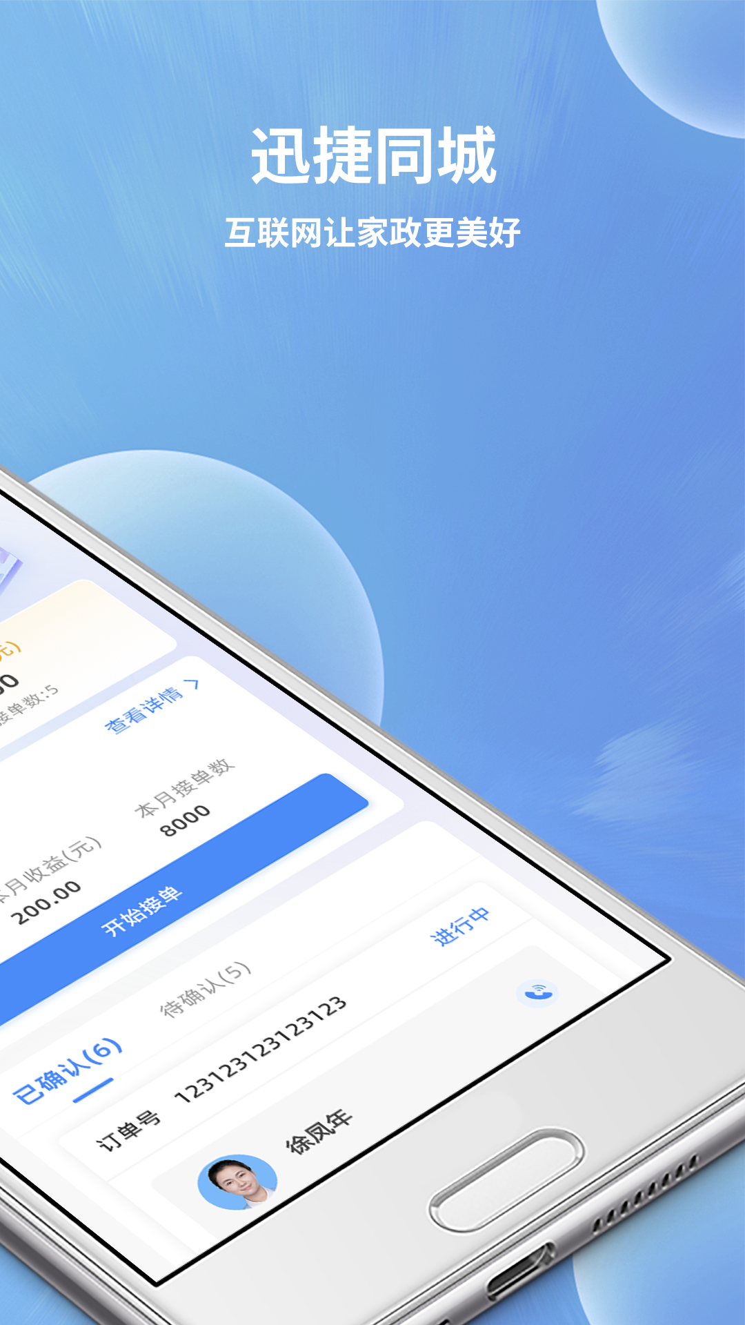 迅捷好师傅截图