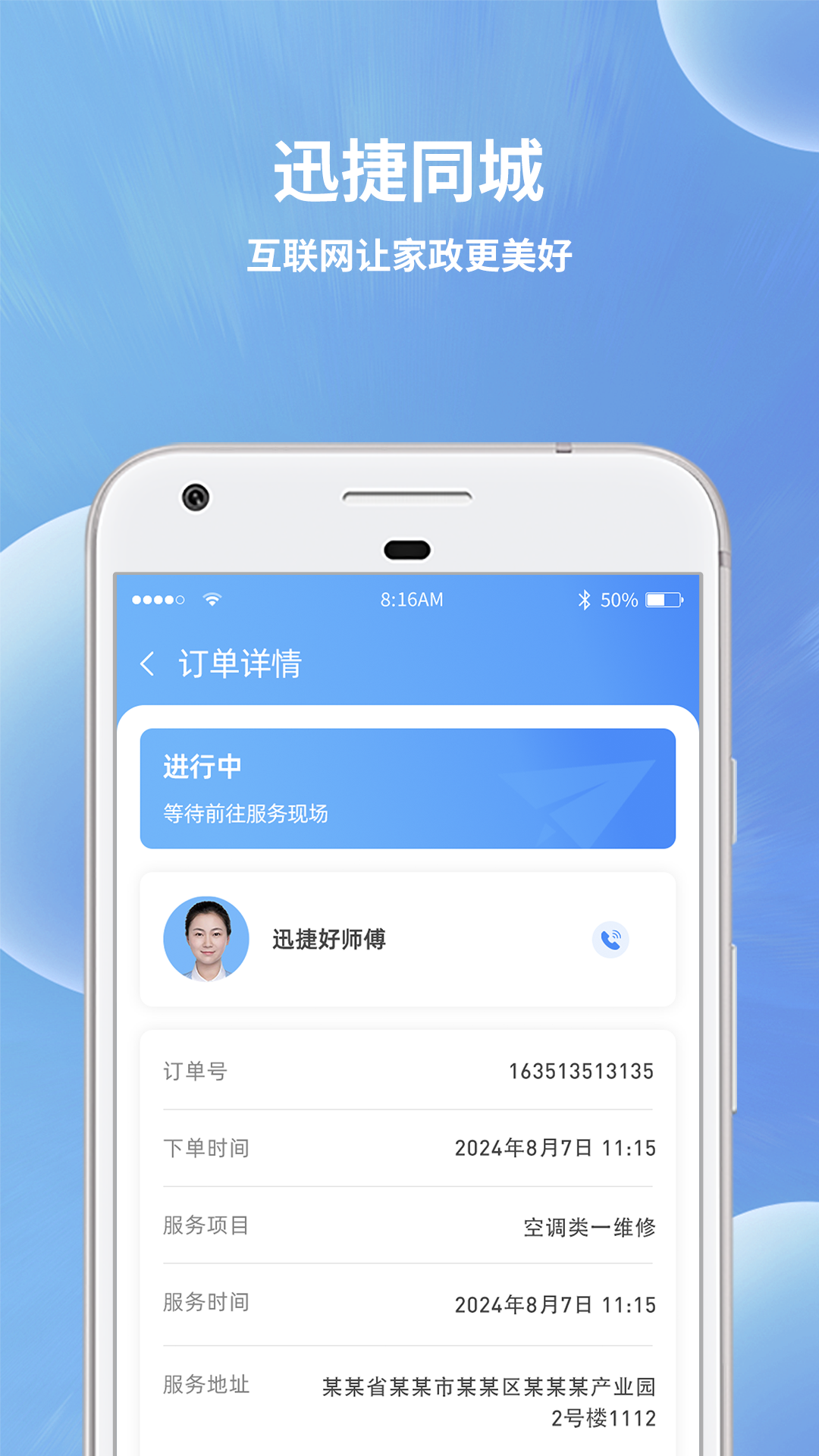 迅捷好师傅截图