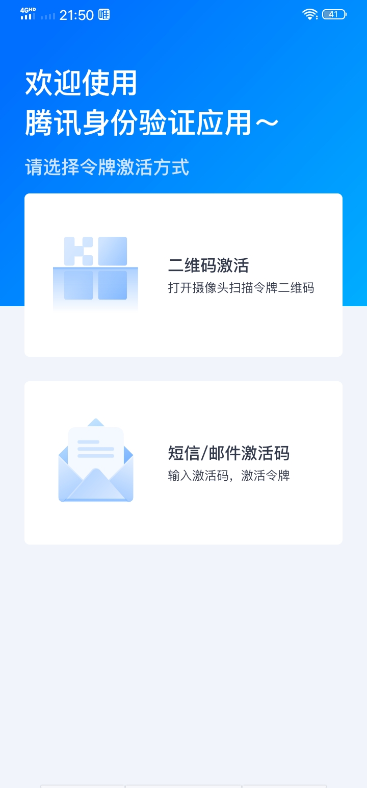 腾讯身份验证器截图