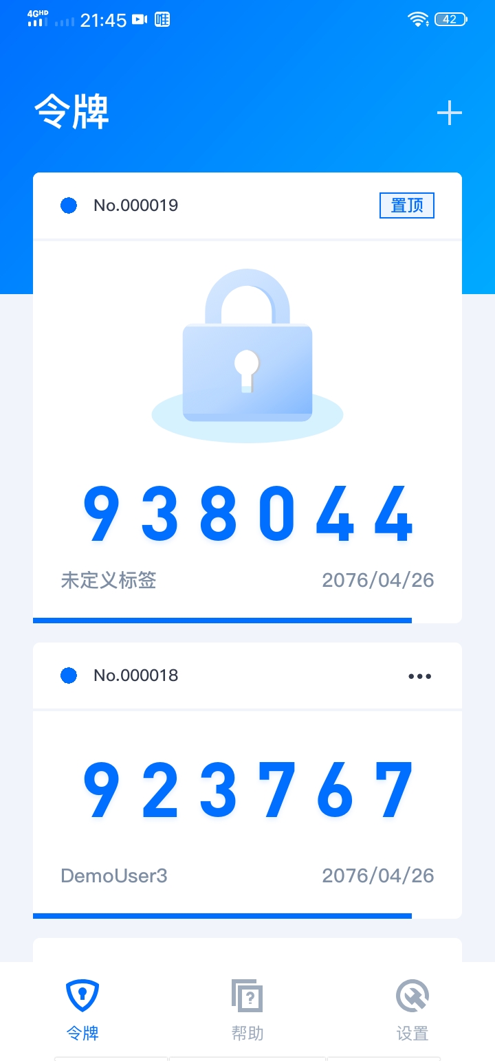 腾讯身份验证器截图