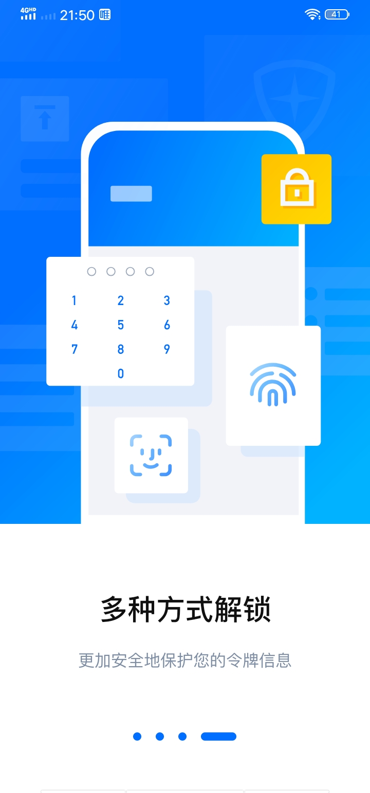 腾讯身份验证器截图