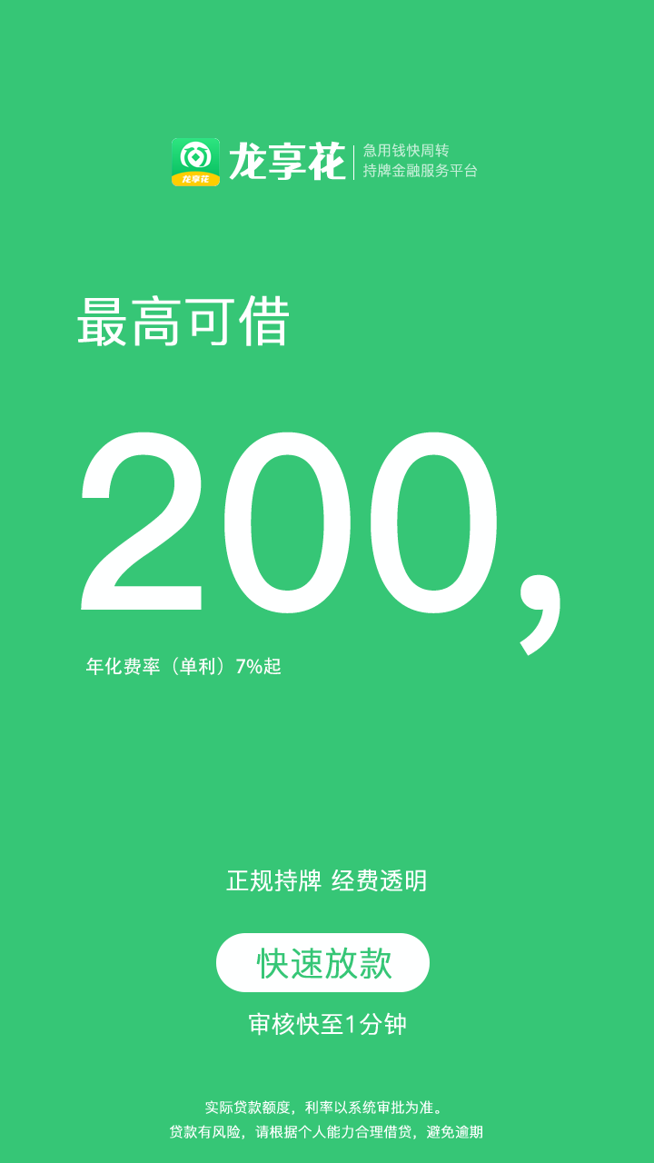 龙享花截图