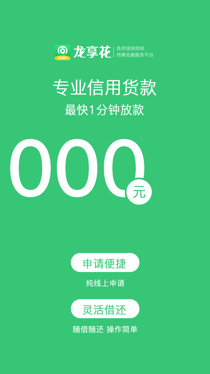 龙享花截图