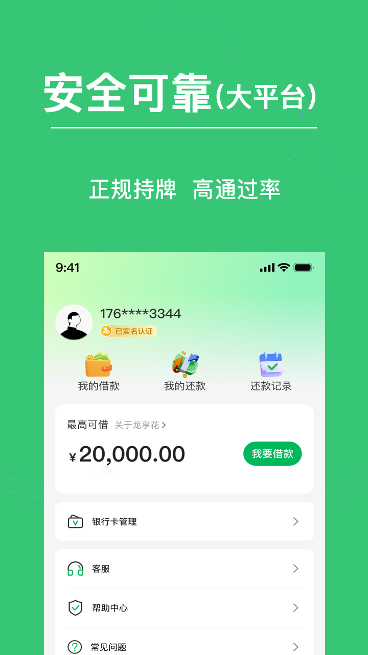 龙享花截图