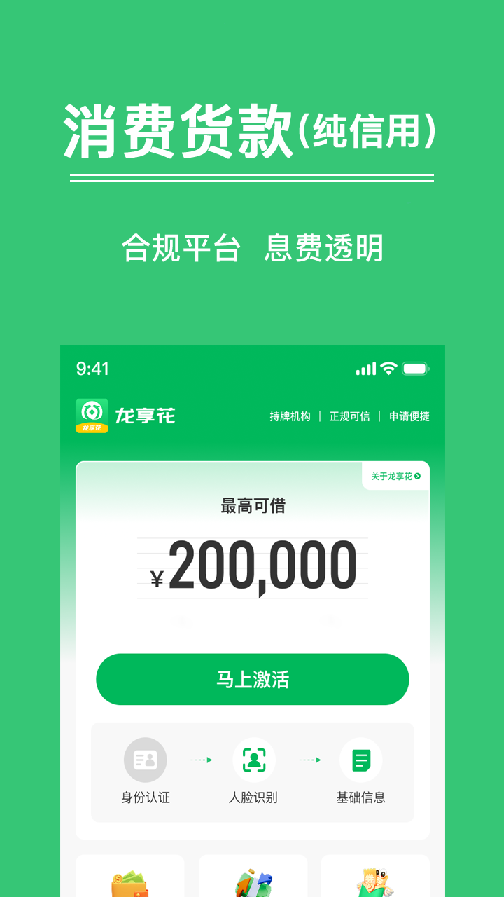 龙享花截图