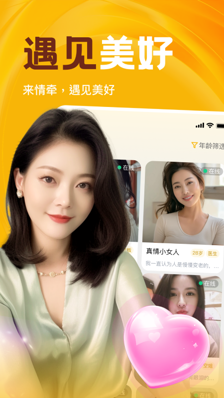 情牵截图