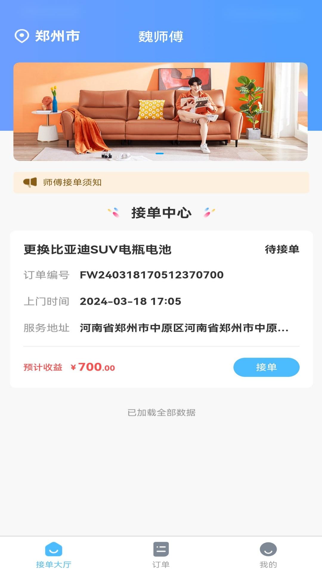 魏师傅维修师截图