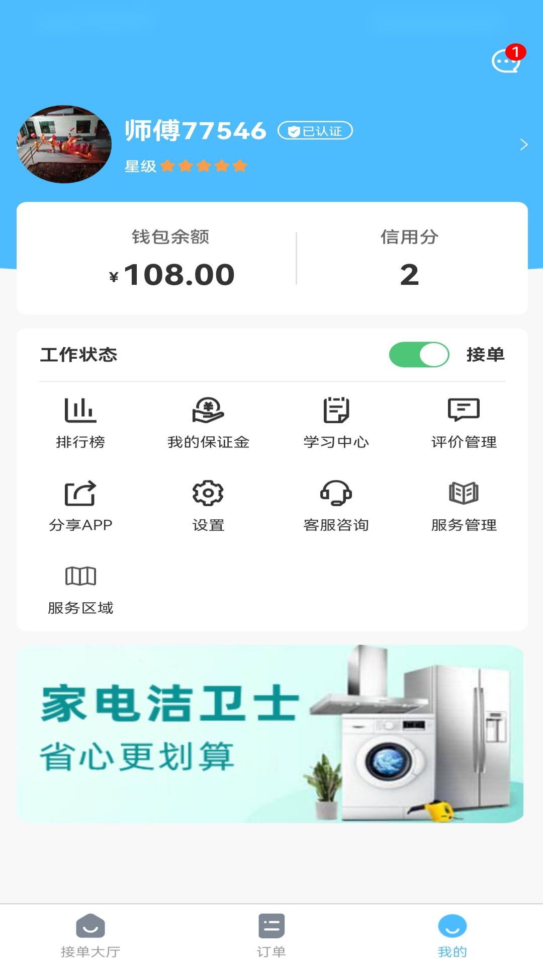魏师傅维修师截图