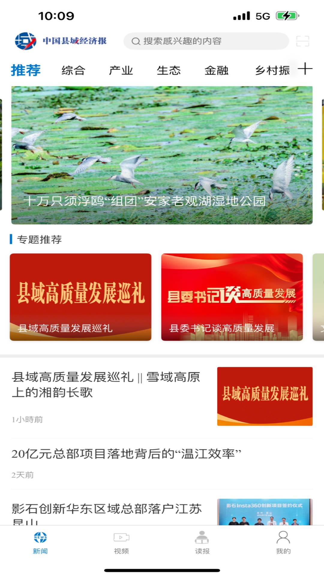 中国县域经济报截图