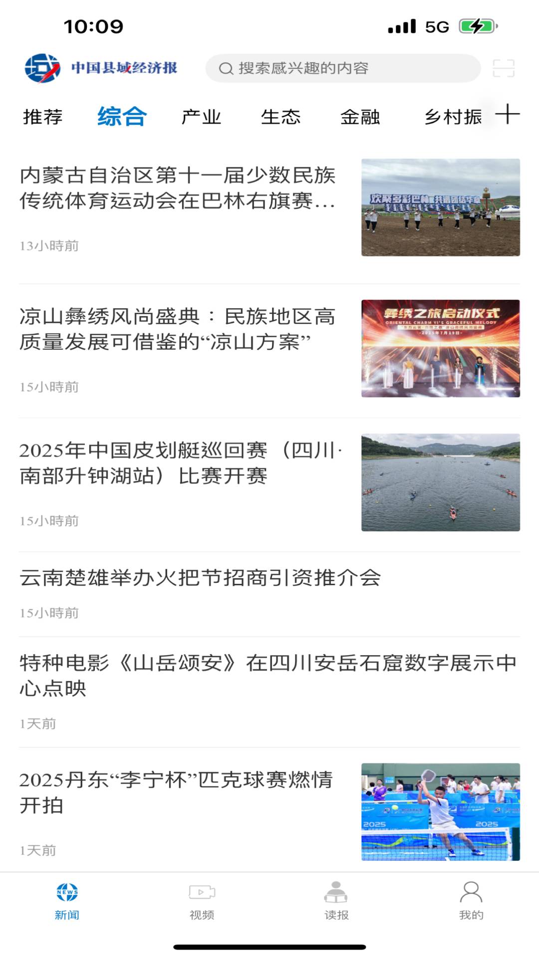 中国县域经济报截图