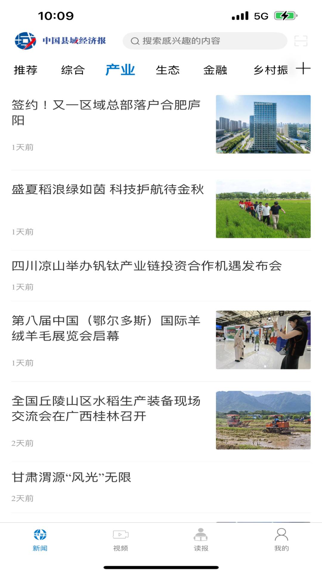 中国县域经济报截图