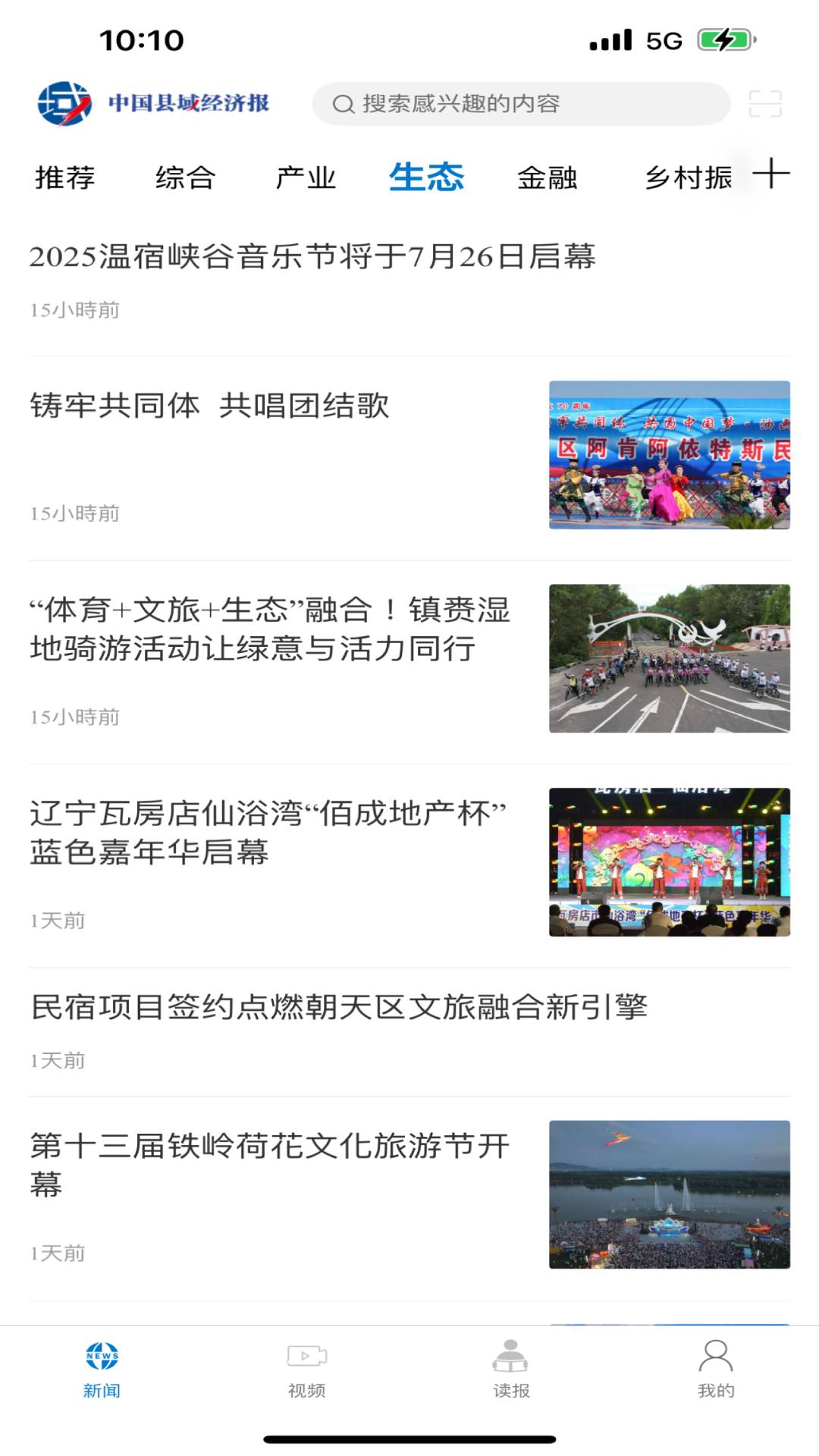 中国县域经济报截图