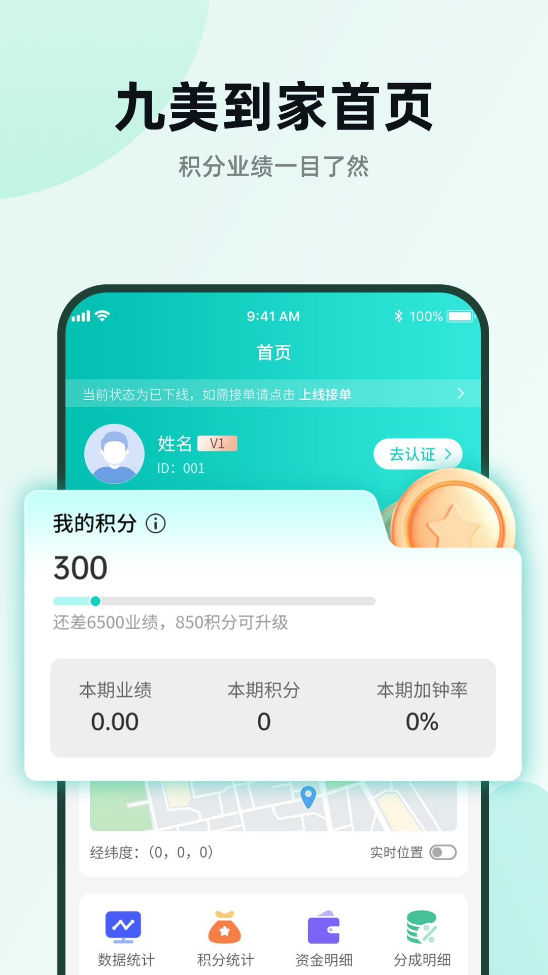 九美到家技师端截图