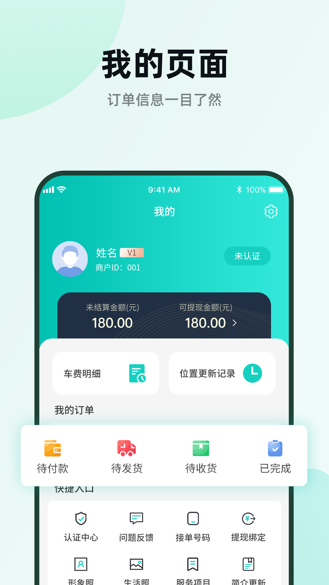 九美到家技师端截图