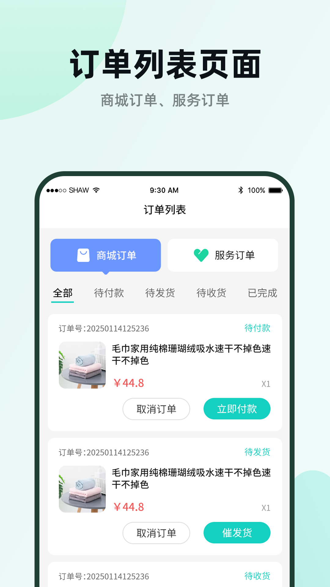 九美到家技师端截图
