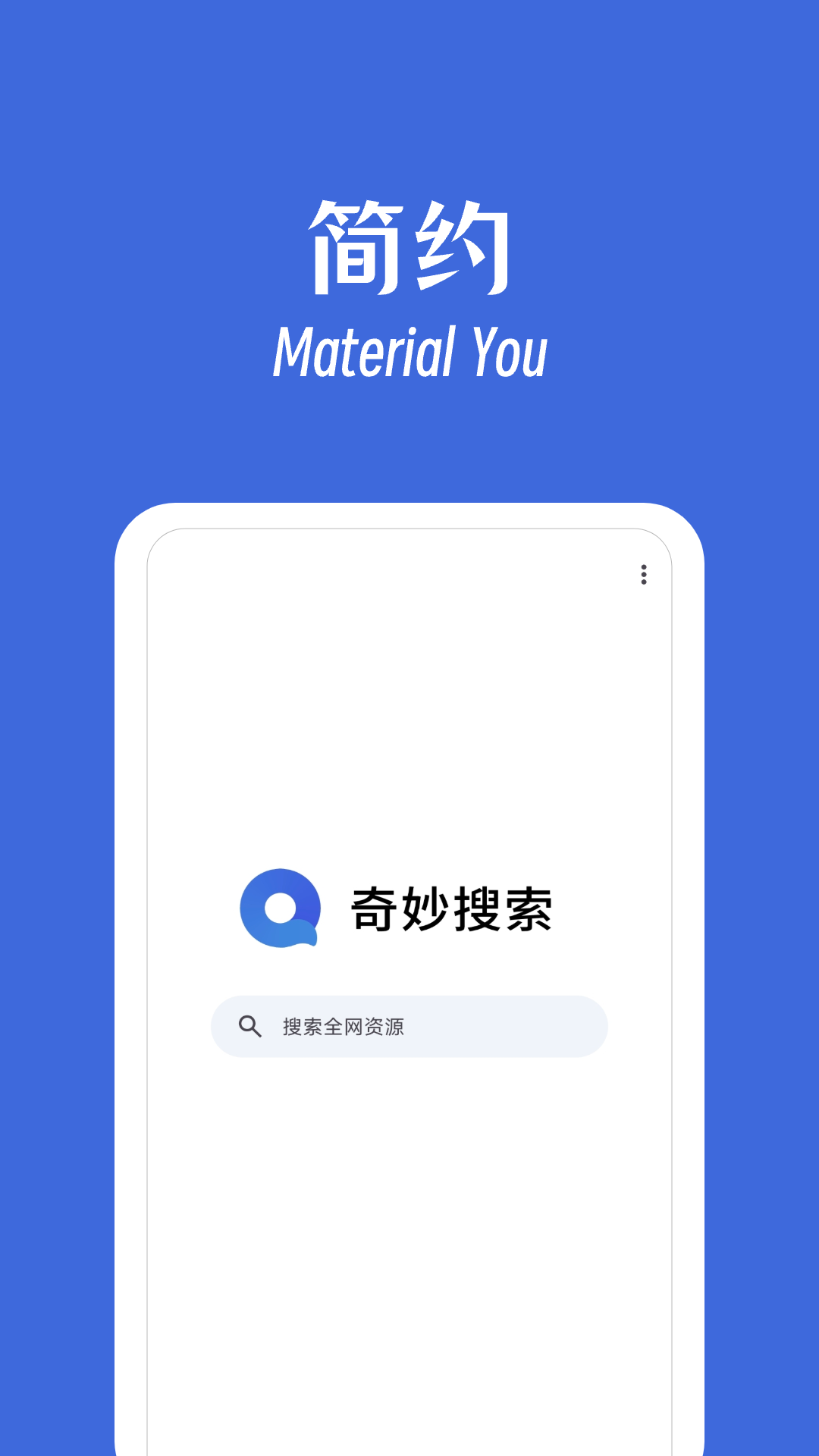 奇妙搜索截图