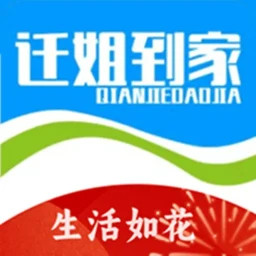 迁姐到家电脑版