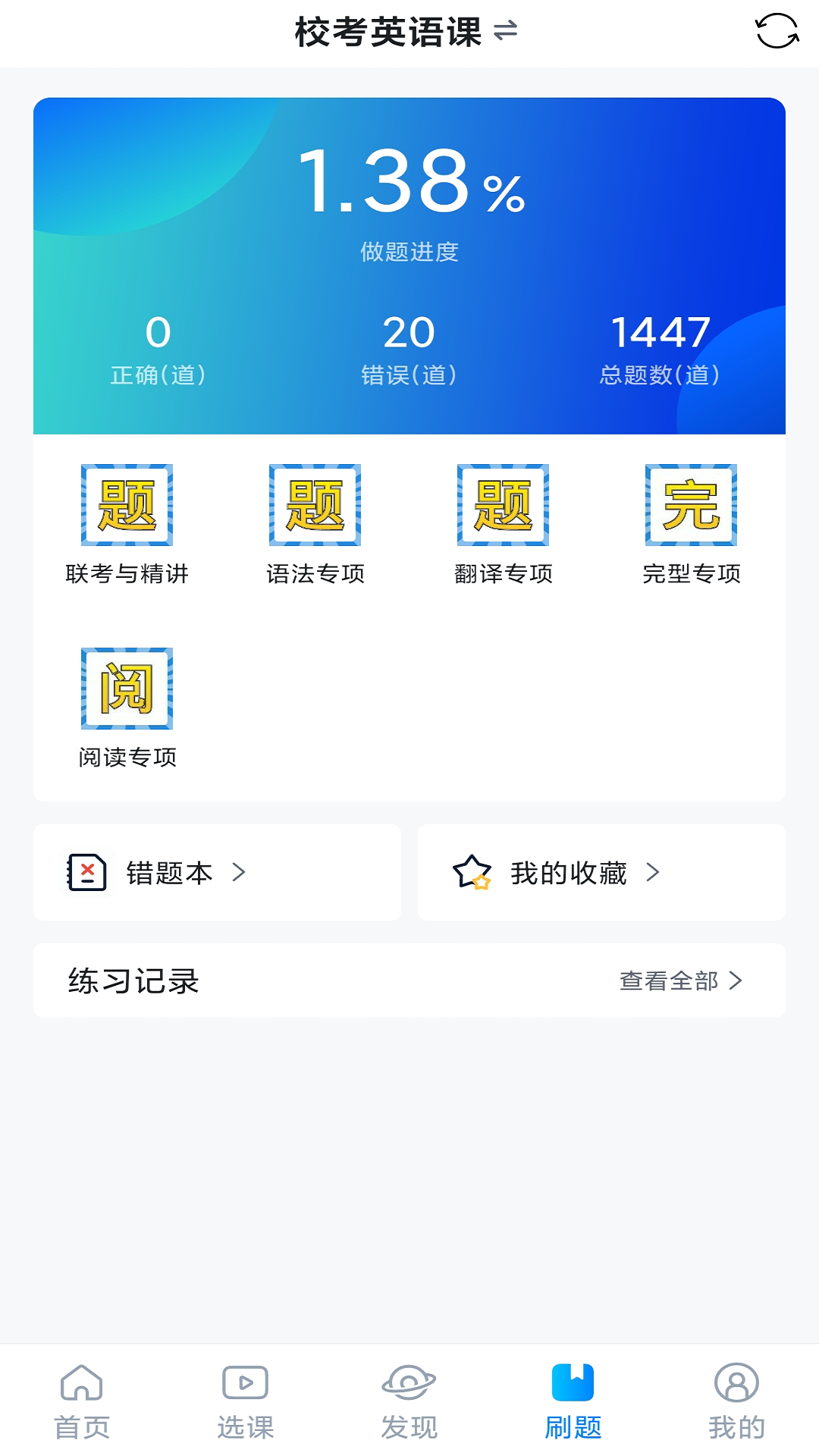 学培课堂截图