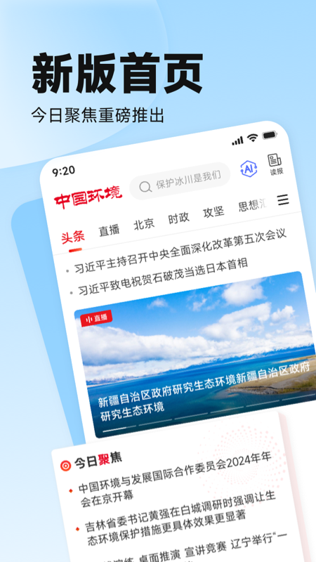 中国环境截图