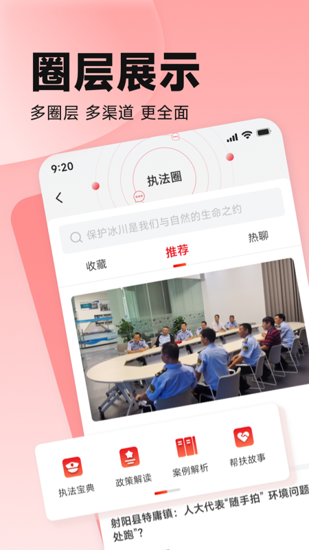 中国环境截图