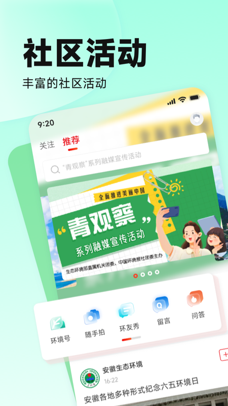 中国环境截图