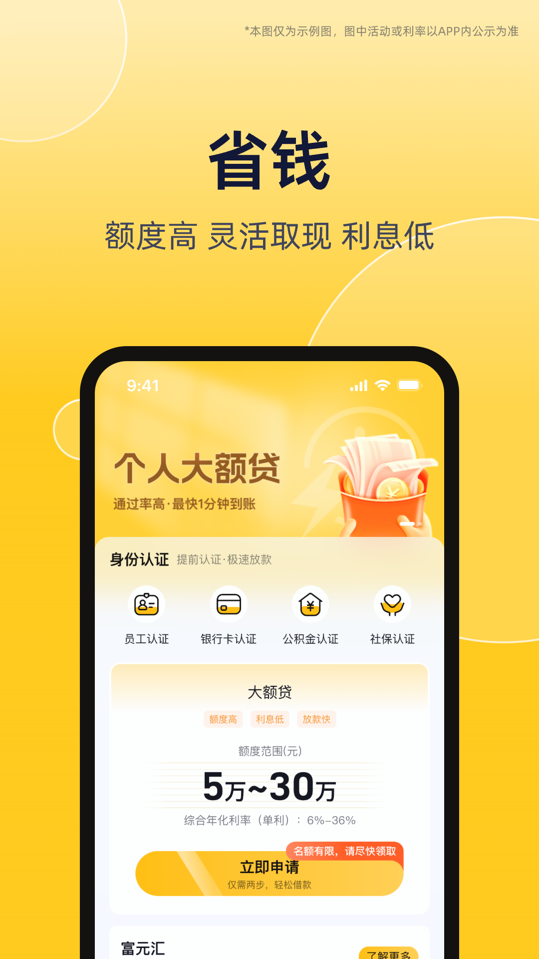 富元汇截图