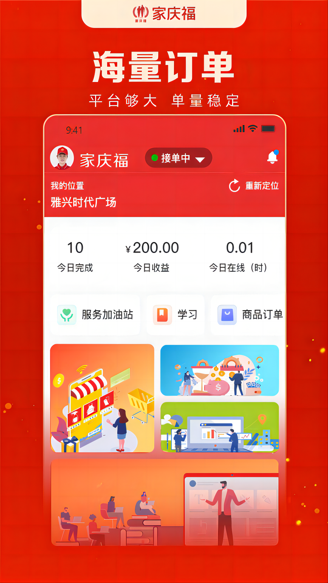 家庆福服务者截图