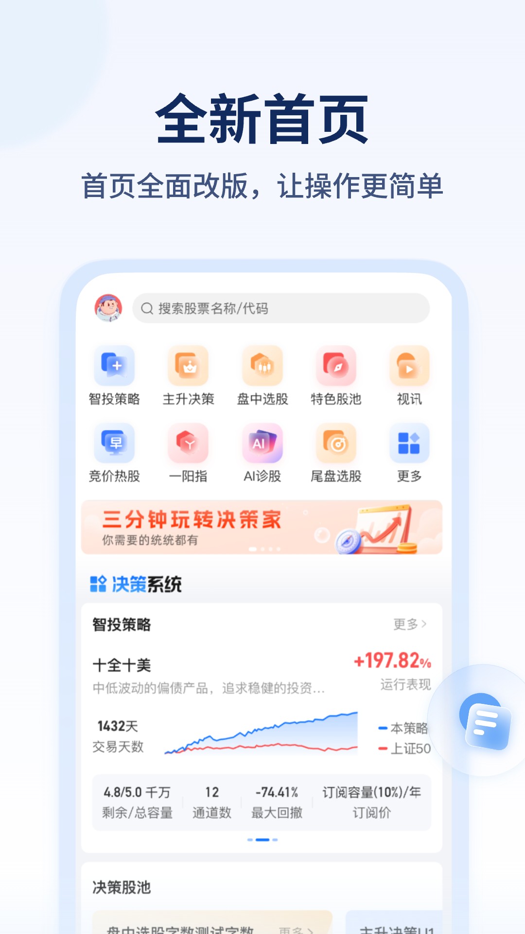 决策家截图