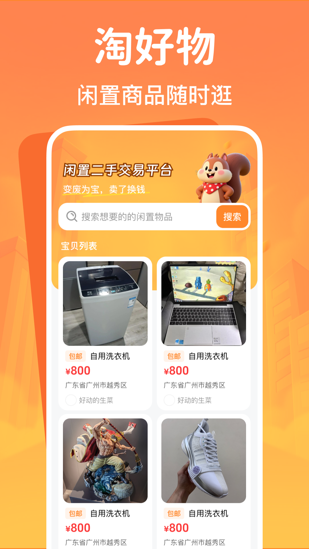 闲置二手交易平台截图