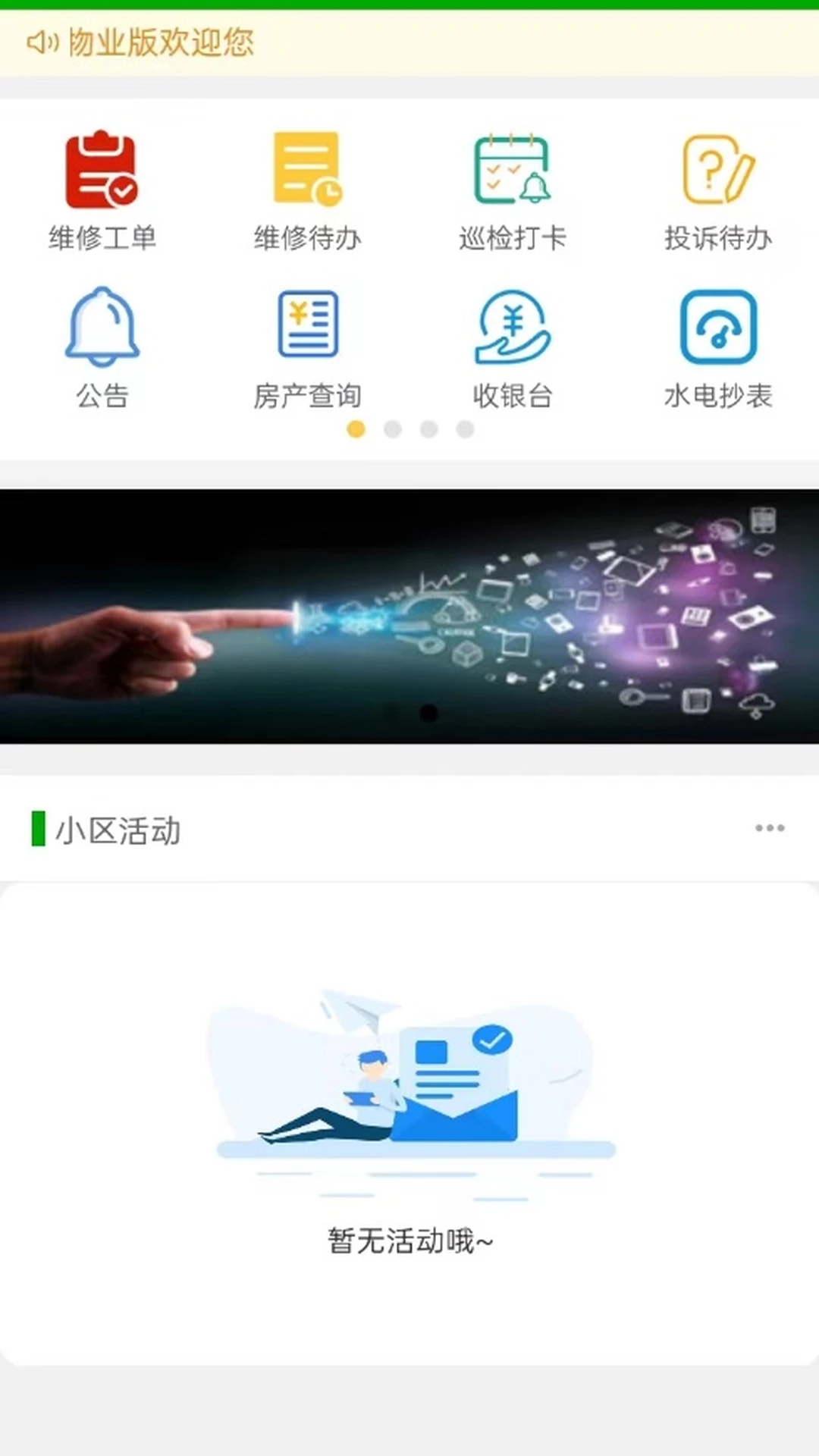 健投家智慧康养物业管理平台截图