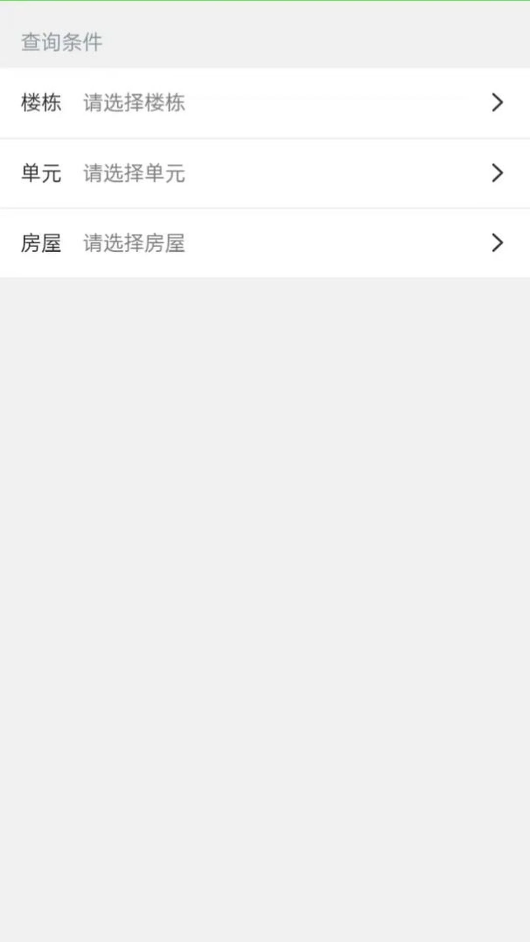 健投家智慧康养物业管理平台截图