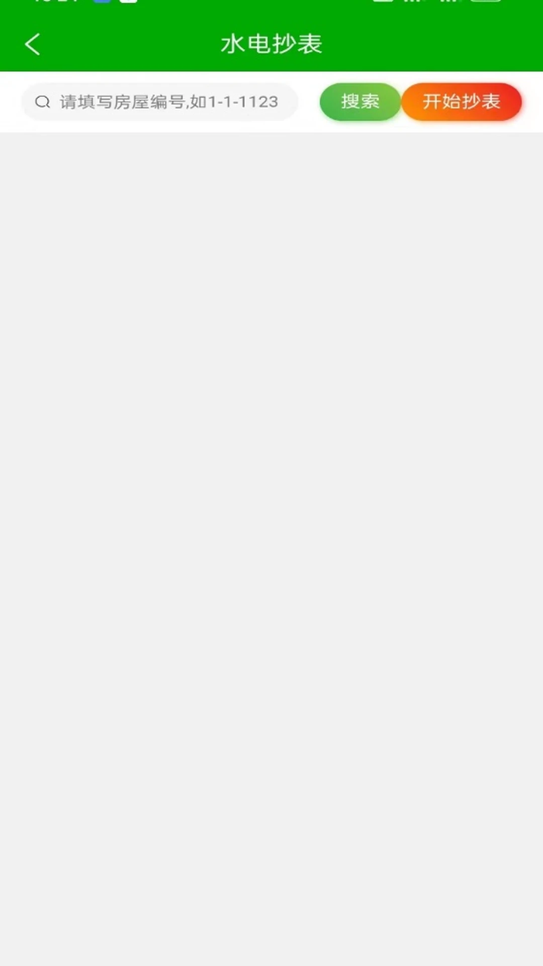 健投家智慧康养物业管理平台截图