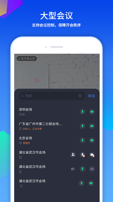 好视通云会议截图