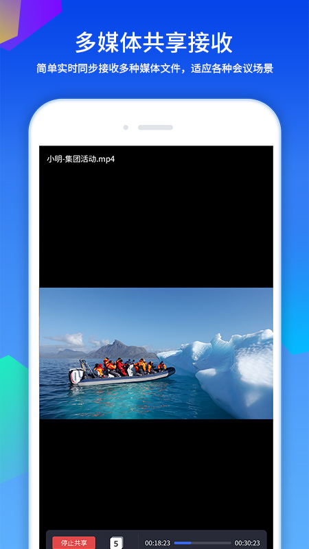 好视通云会议截图