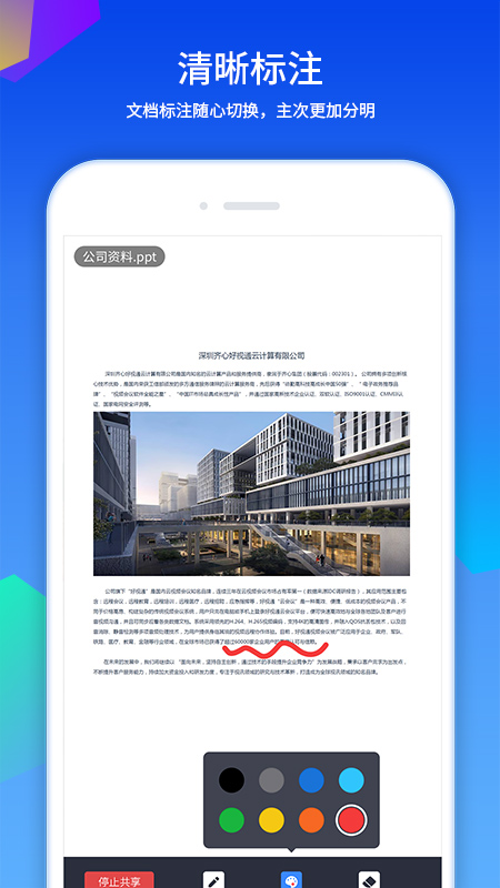 好视通云会议截图