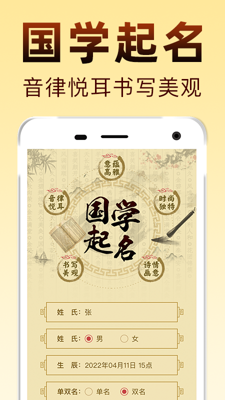 国学起名截图