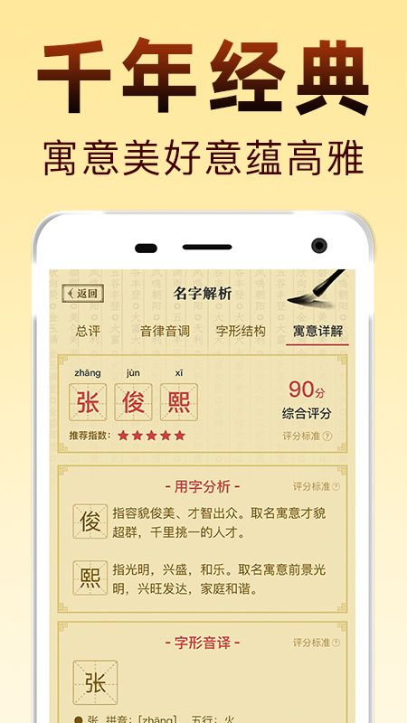国学起名截图