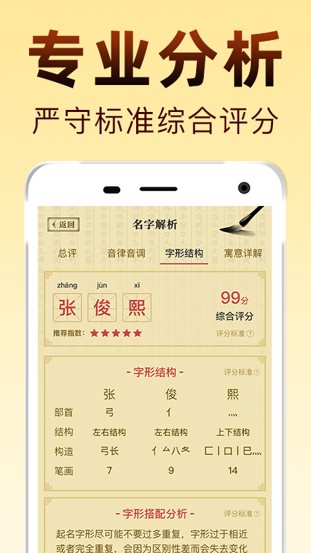 国学起名截图