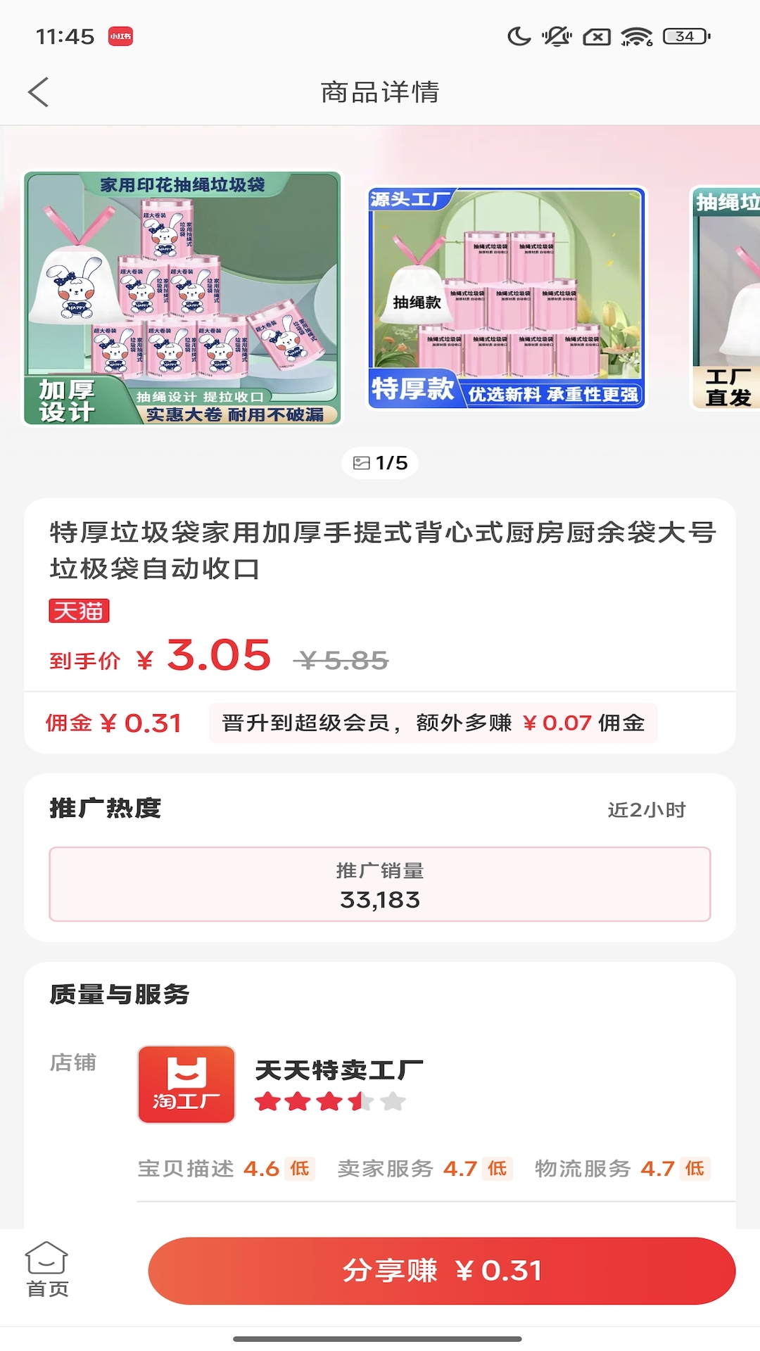 一起淘截图