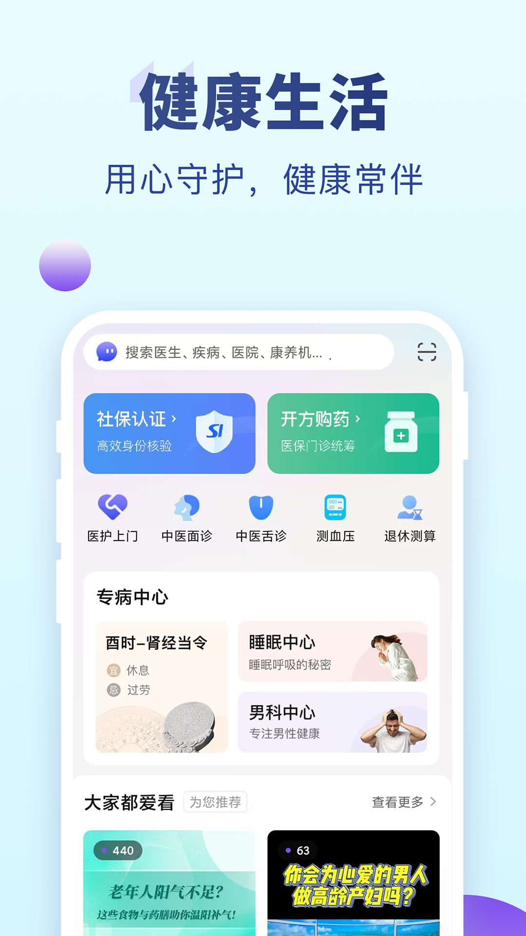 老来健康截图