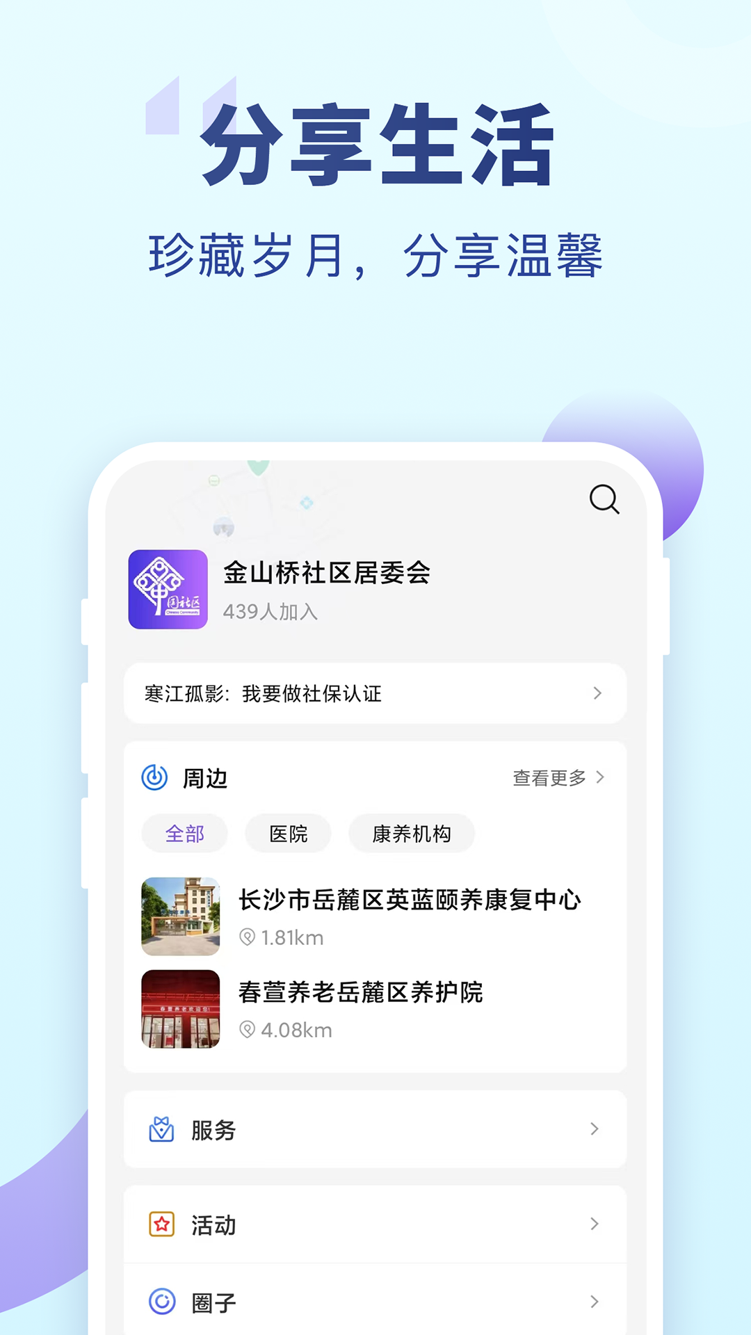 老来健康截图