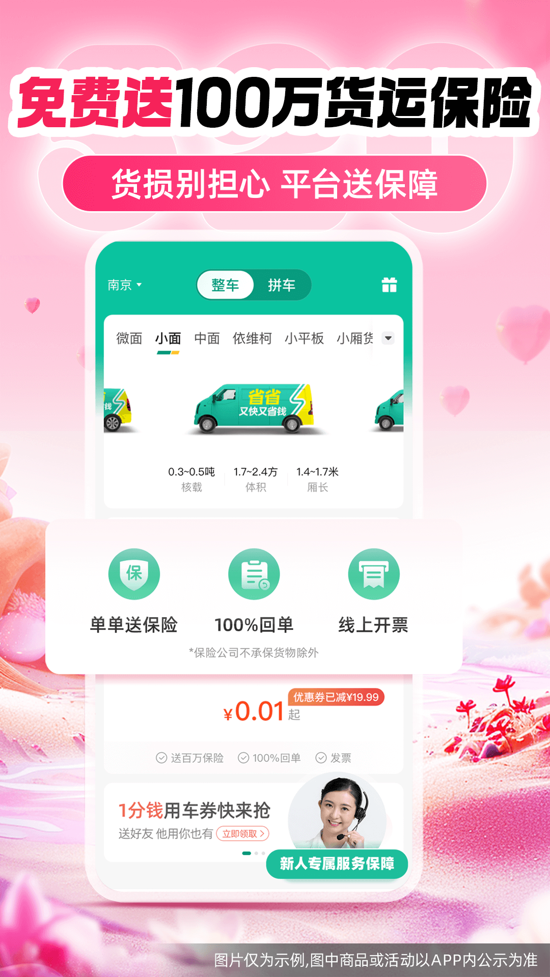 省省回头车截图