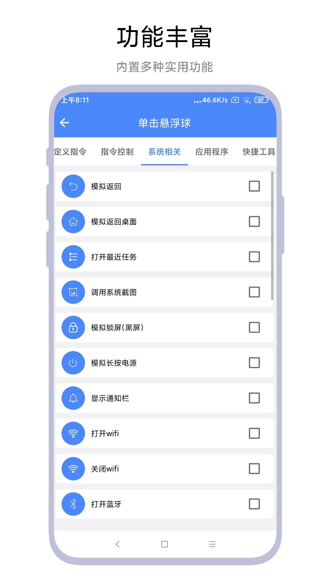 AutoTasker截图